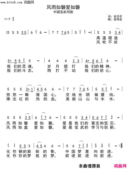 风雨如磐爱如磐简谱1