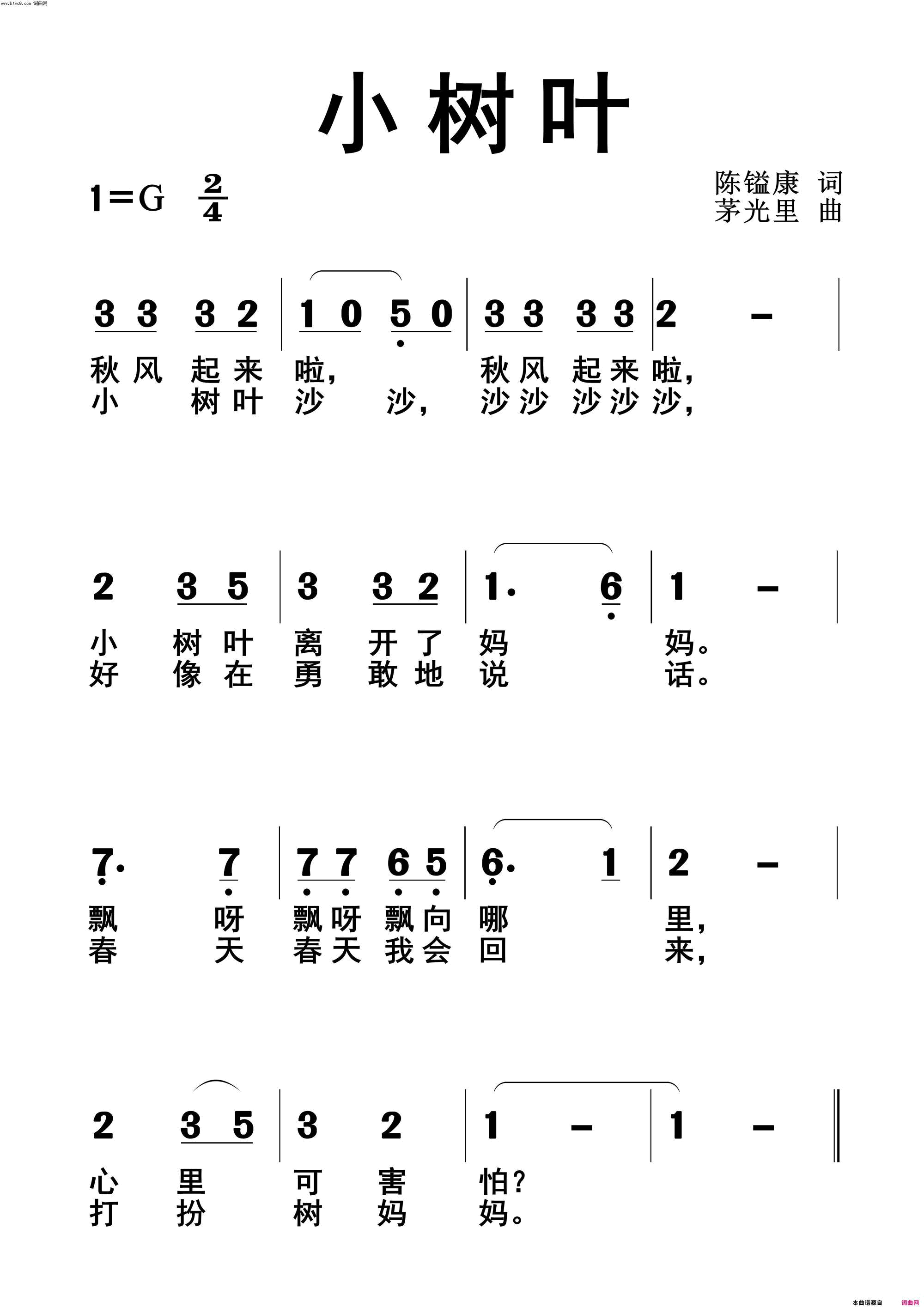 小树叶简谱1