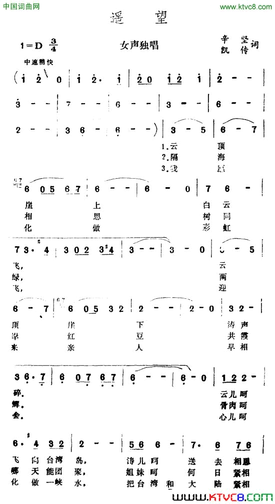 遥望辛坚、凯传词王酩曲遥望辛坚、凯传词  王酩曲简谱1
