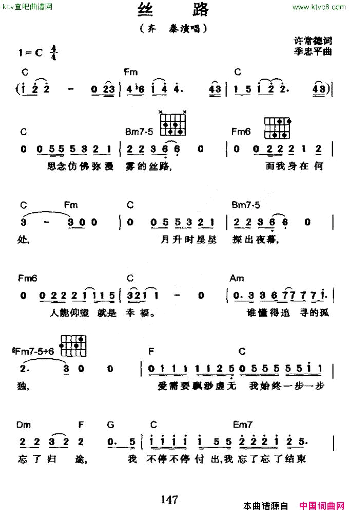 丝路许常德词季忠平曲简谱1