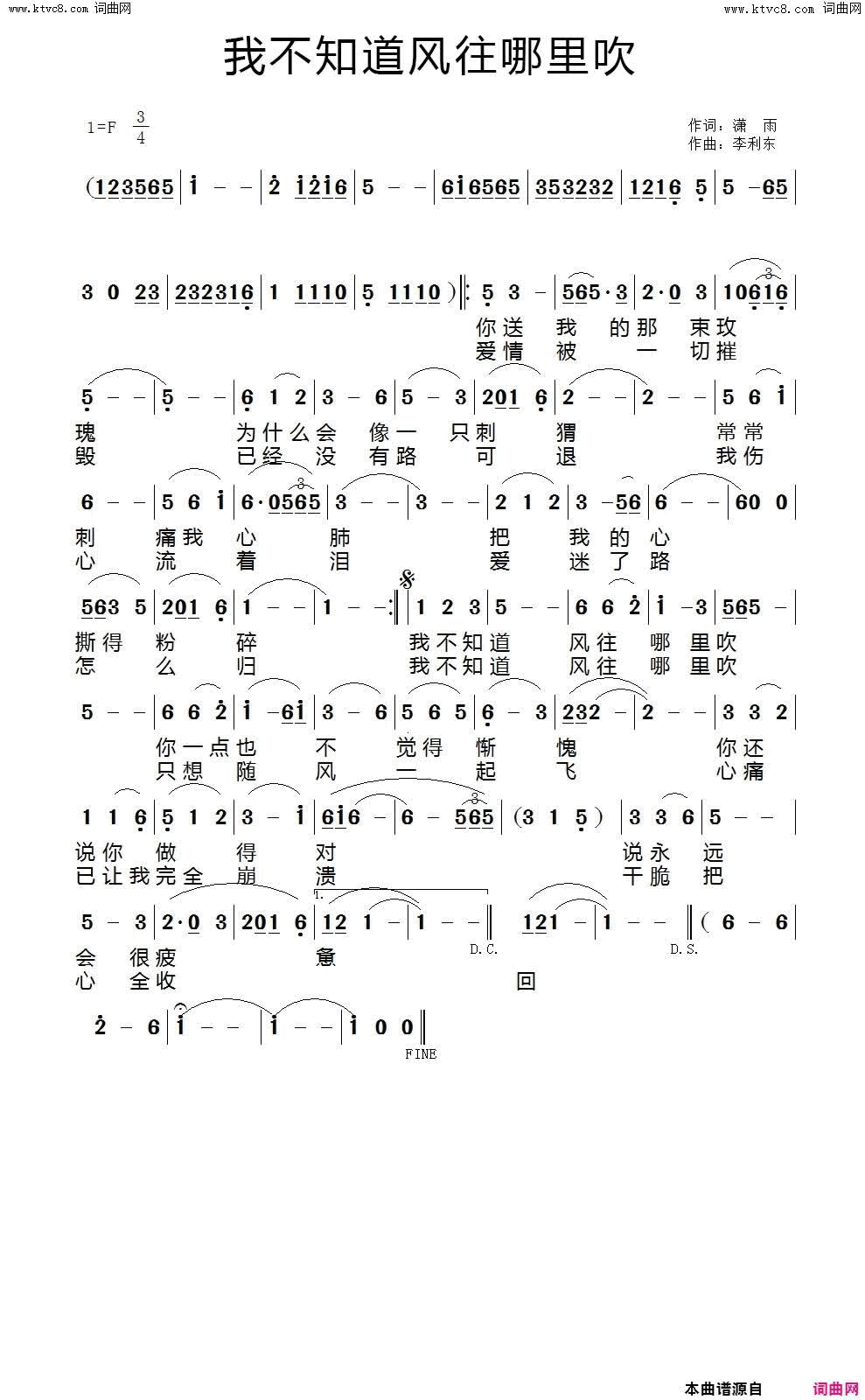 我不知道风往哪里吹简谱1