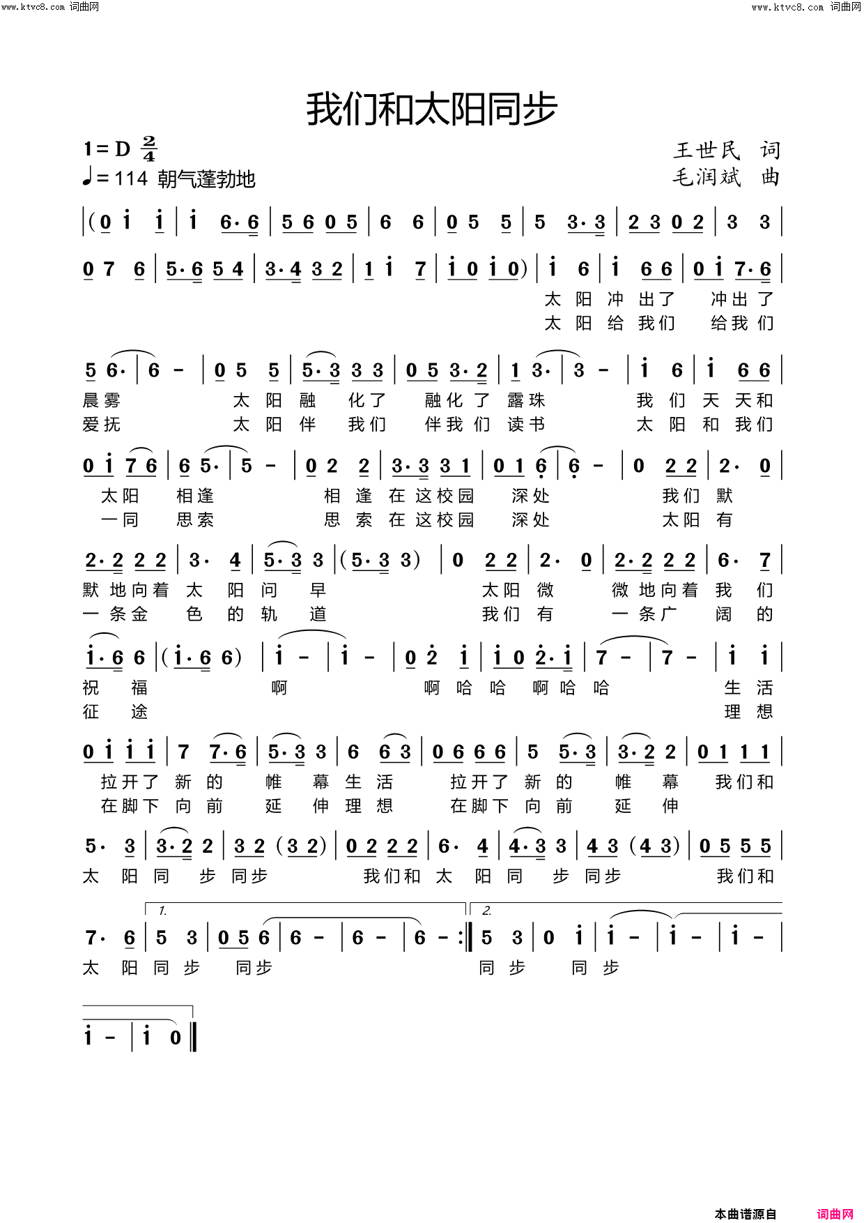 我们和太阳同步简谱1