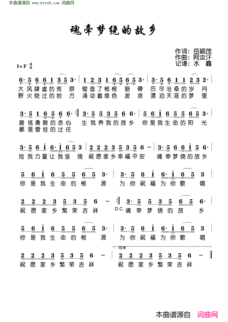 魂牵梦绕的故乡简谱1