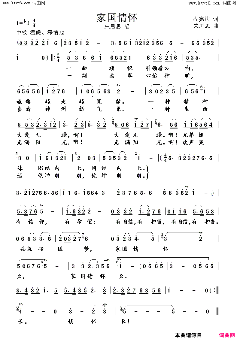 家国情怀简谱-朱思思演唱-程宪法/朱思思词曲1