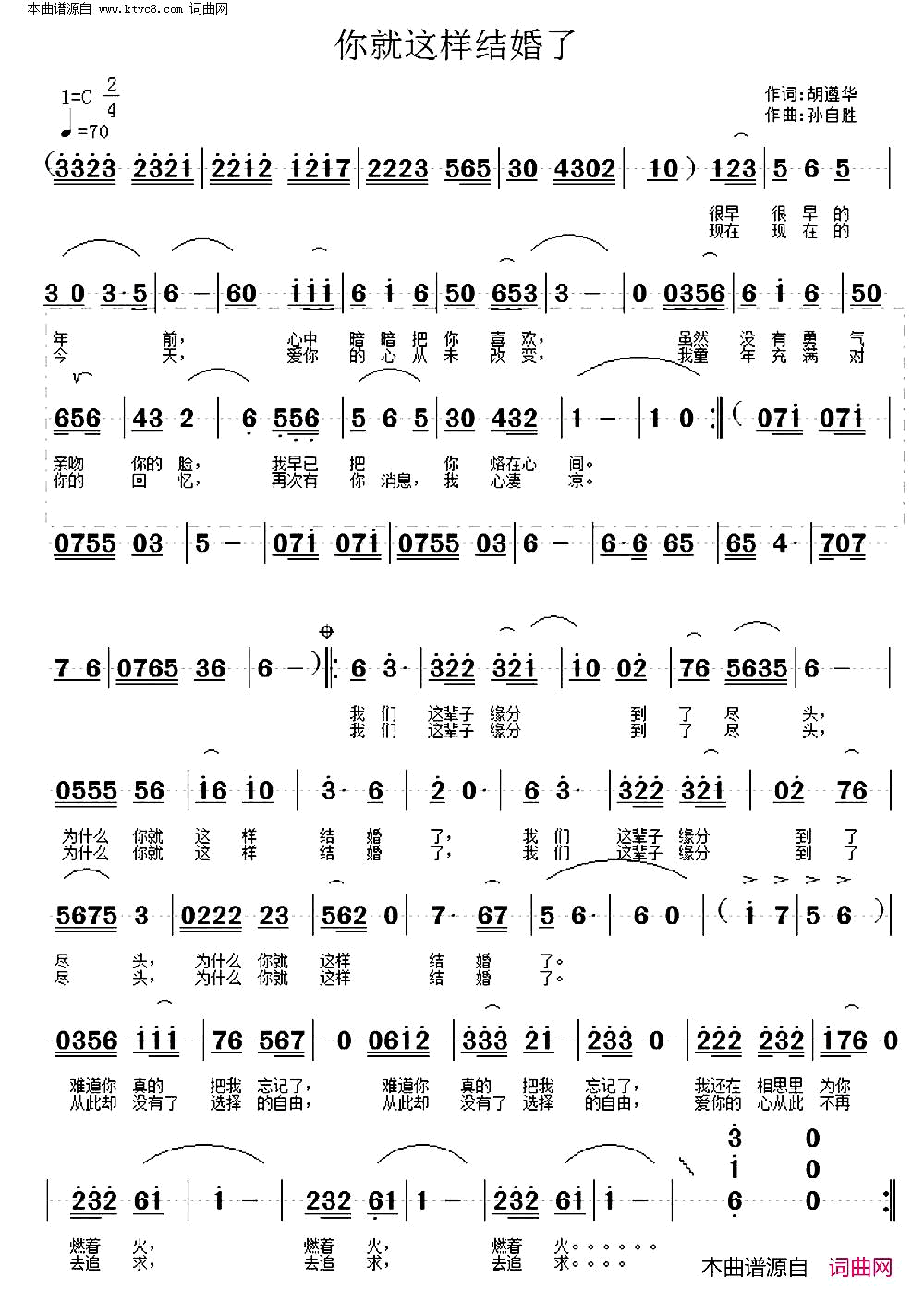 你就这样结婚了别名;诀别歌简谱1