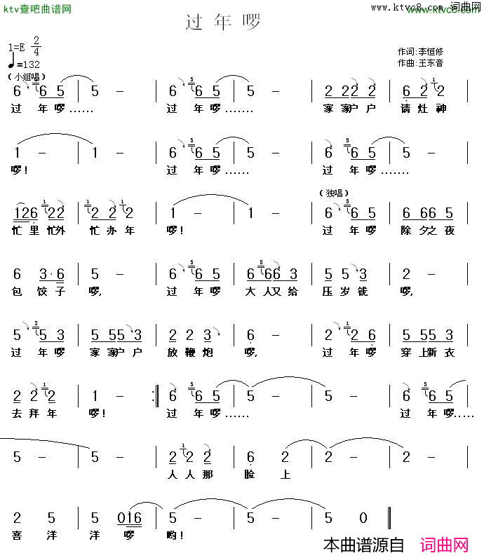 过年啰简谱-高子惠演唱-李恒修/王东音词曲1