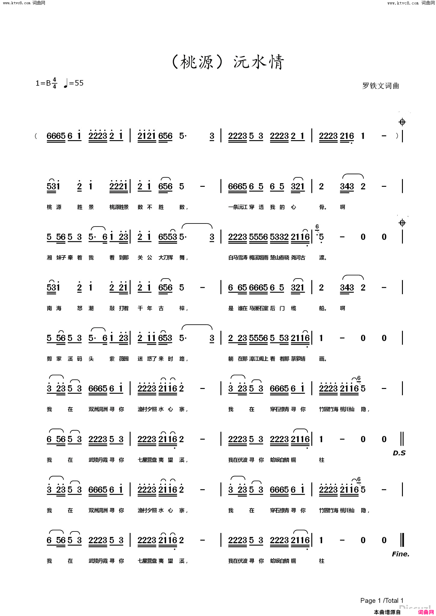 沅水情简谱1