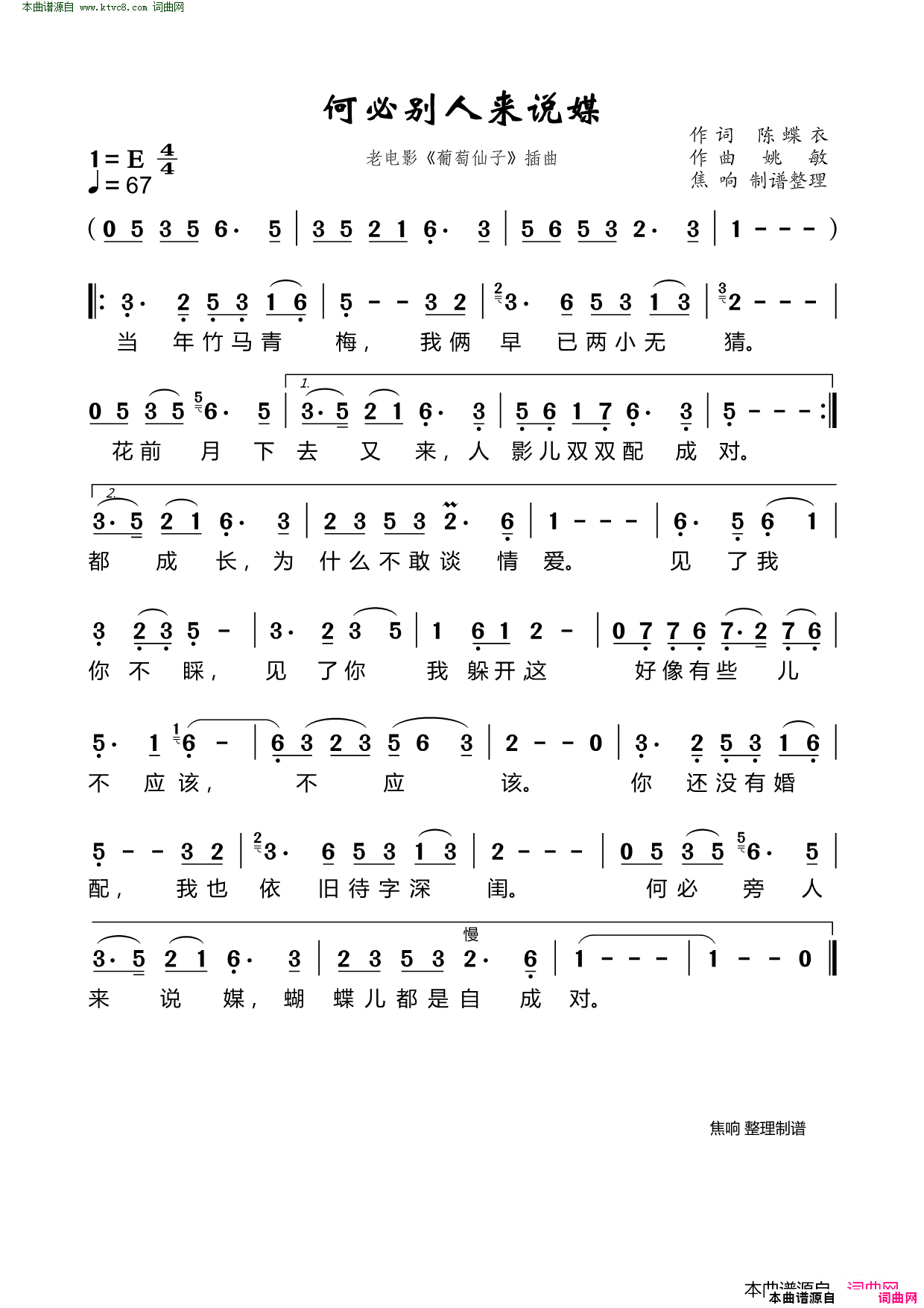 何必旁人来说媒电影《葡萄仙子》插曲简谱1