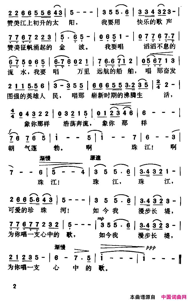 珍珠河简谱1