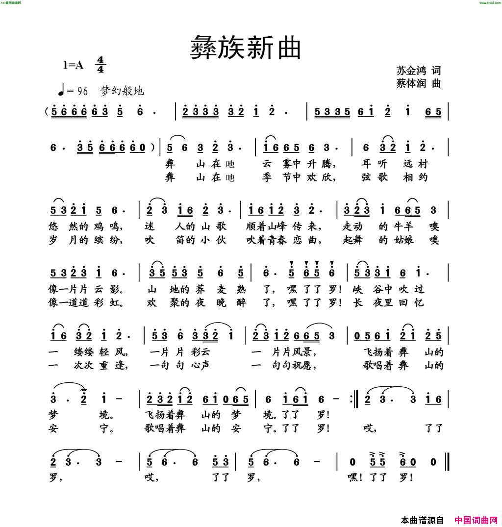 彝族新曲苏金鸿词蔡体润曲简谱1