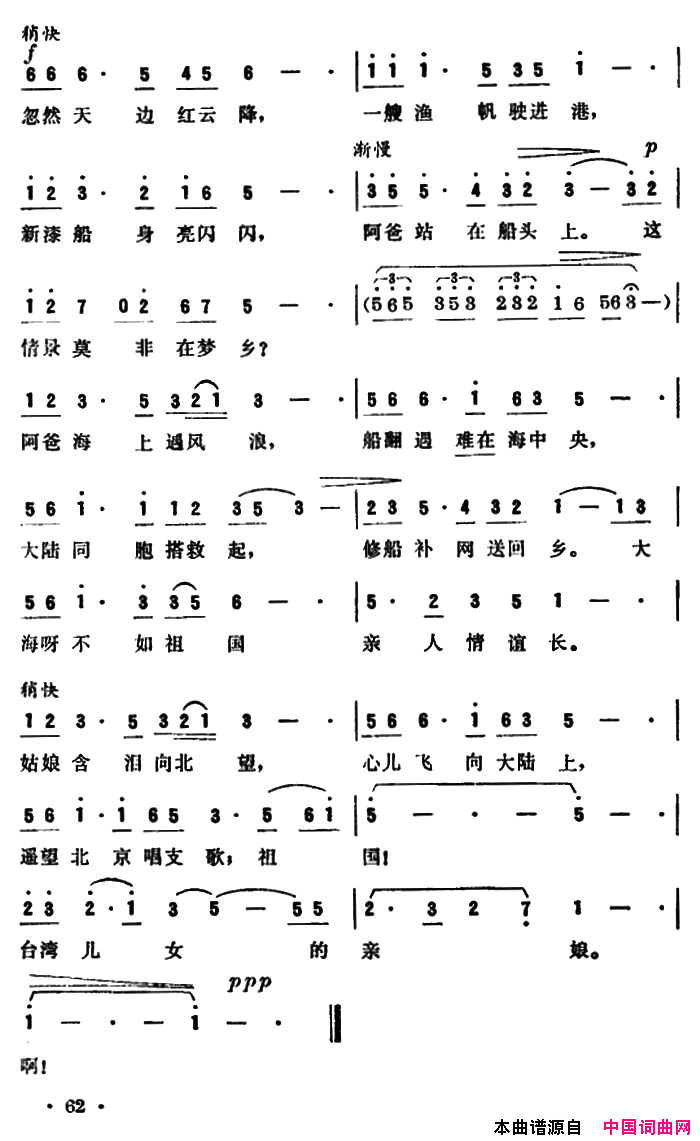 祖国啊，台湾儿女的母亲简谱1