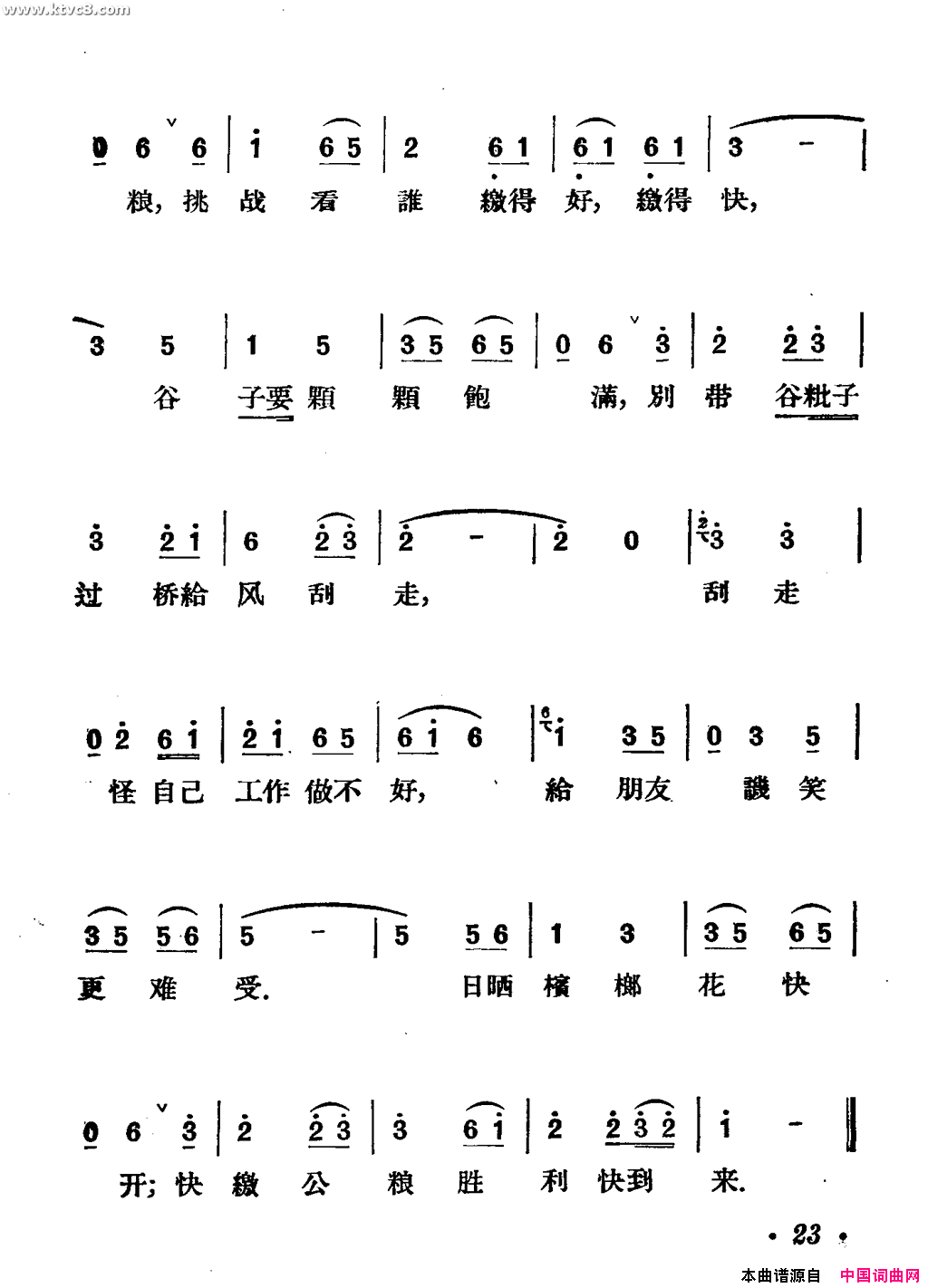 快把好谷子交公粮简谱1