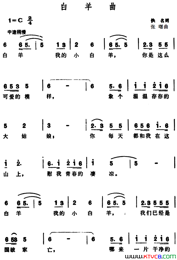 白羊曲简谱1