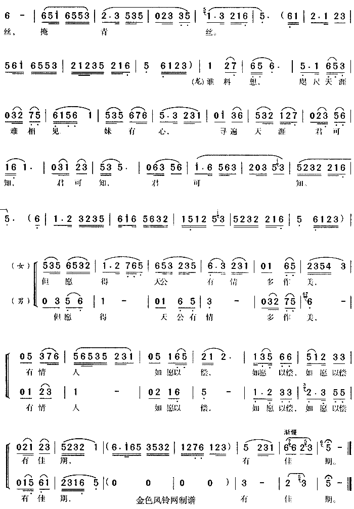 洞房对唱《龙凤奇缘》3简谱1