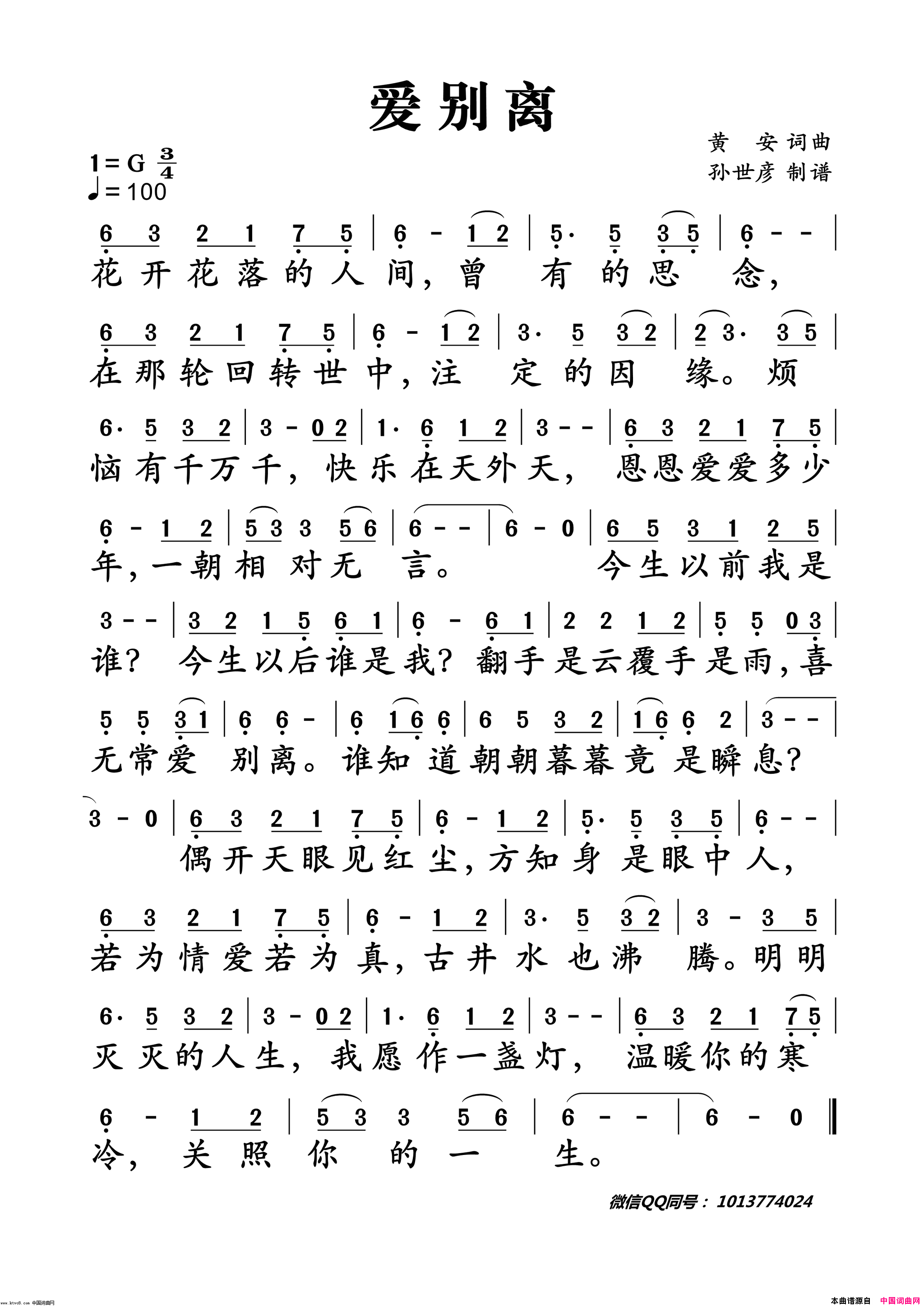 爱别离简谱-黄安演唱-黄安/黄安词曲1