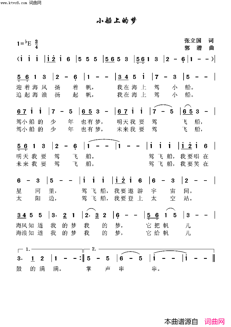小船上的梦简谱1