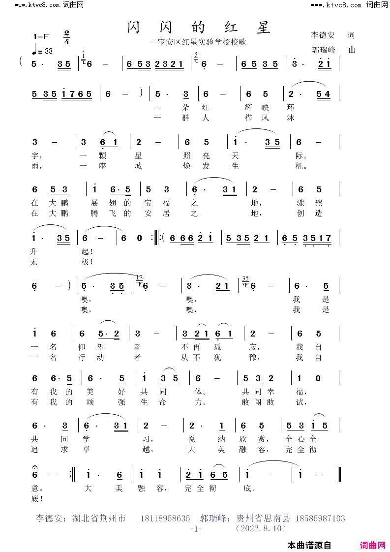 闪闪的红星宝安区红星实验学校校歌简谱1