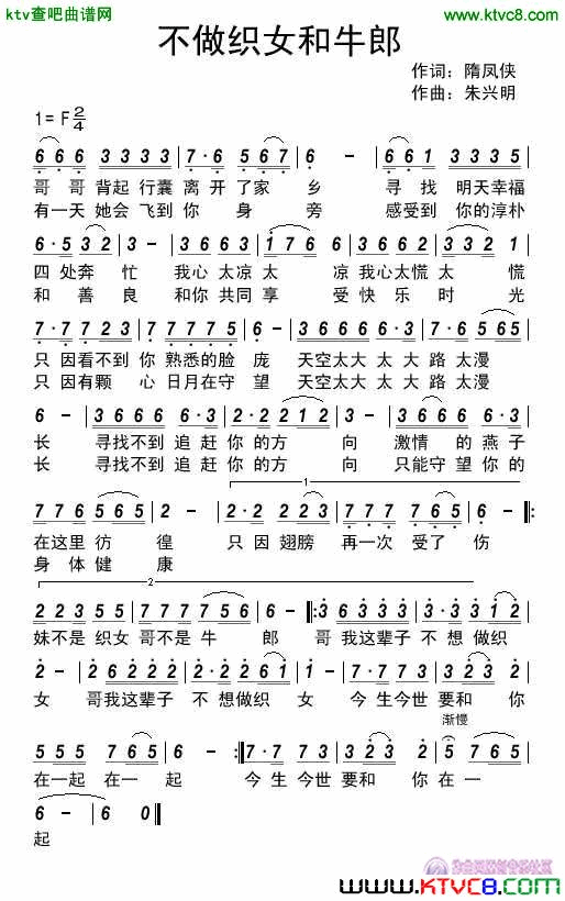 不做牛郎和织女简谱1