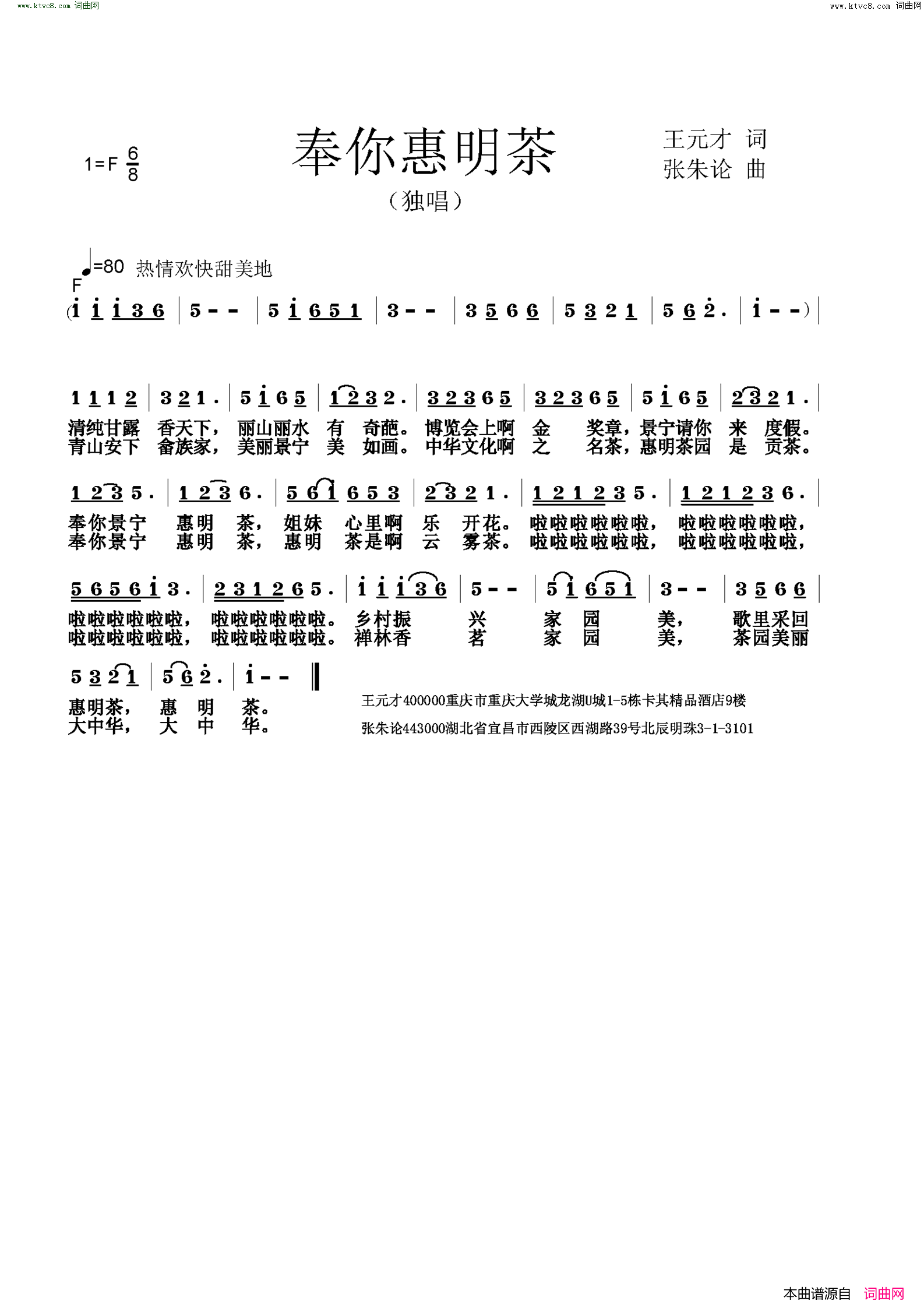 奉你惠明茶简谱-幺健演唱-王元才/张朱论词曲1