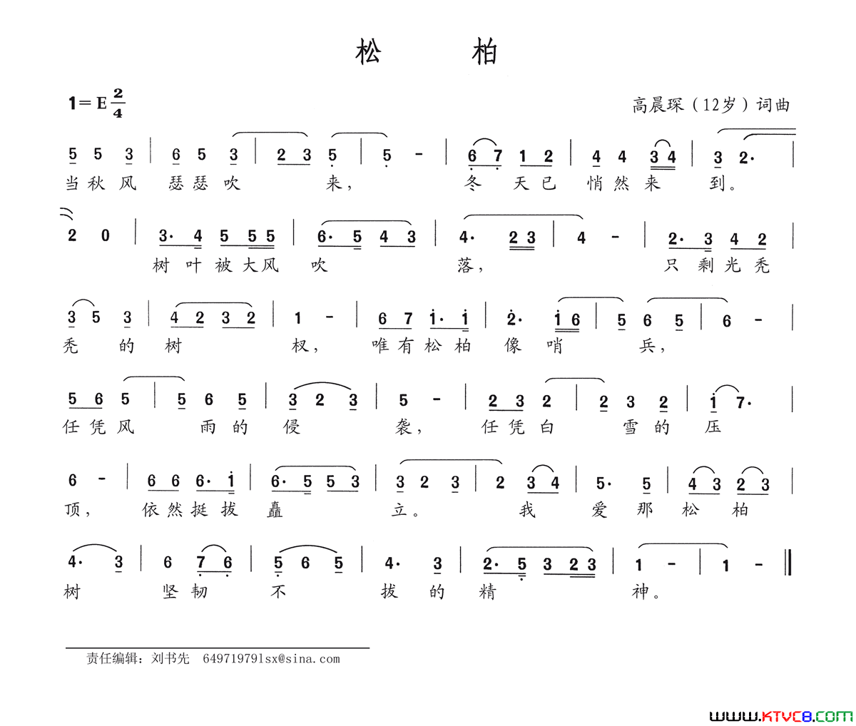 松柏简谱1