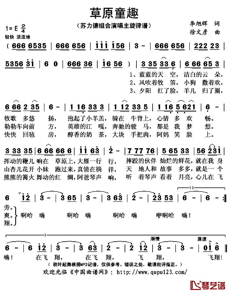 草原童趣简谱(歌词)-苏力德组合演唱-秋叶起舞记谱上传1