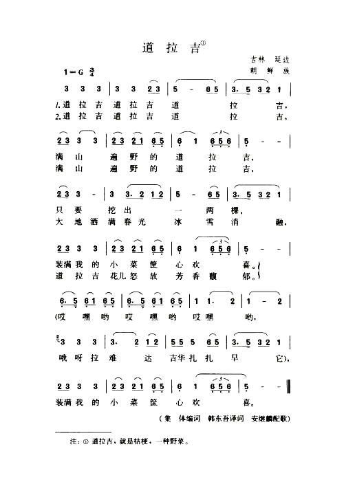 道拉吉简谱1