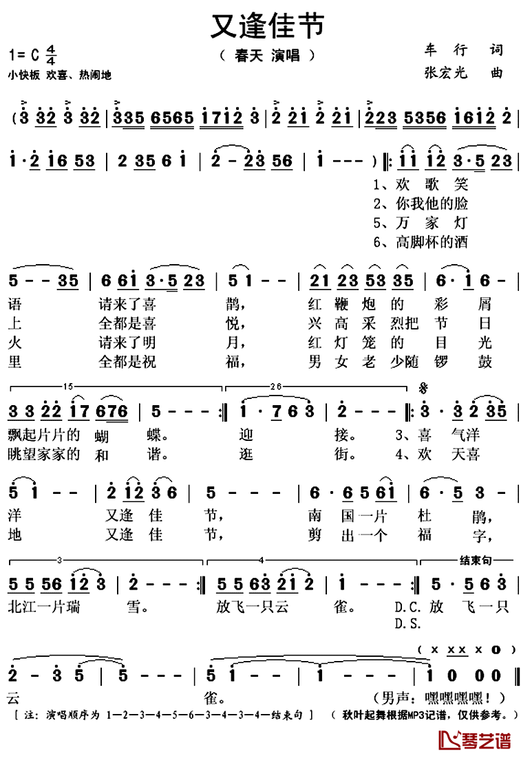 又逢佳节简谱(歌词)-春天演唱-秋叶起舞记谱上传1