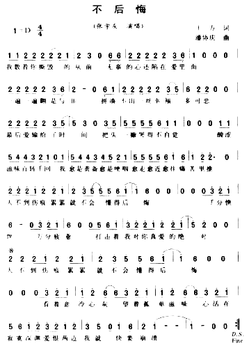 不后悔**简谱1