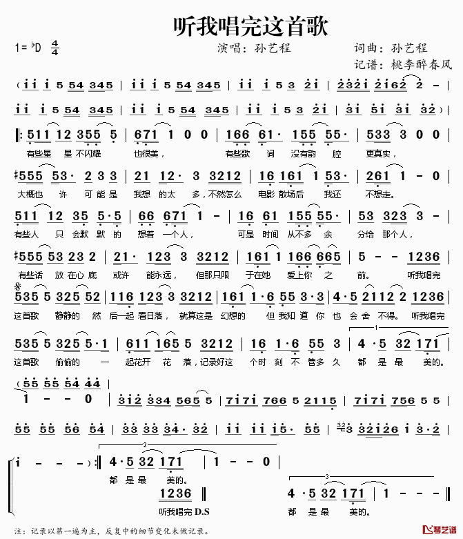 听我唱完这首歌简谱(歌词)-孙艺程演唱-桃李醉春风记谱1