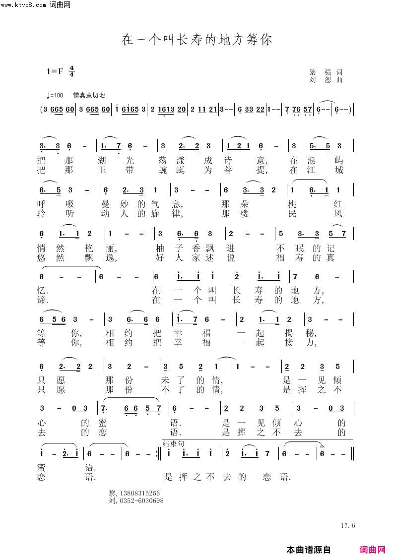 在一个叫长寿解地方等你简谱1