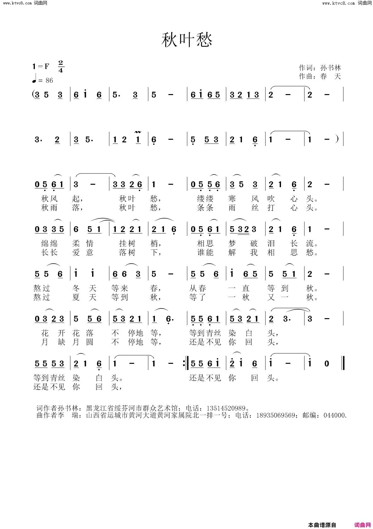 秋夜愁简谱1