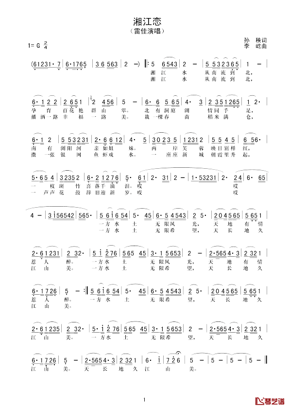 湘江恋简谱-雷佳演唱1