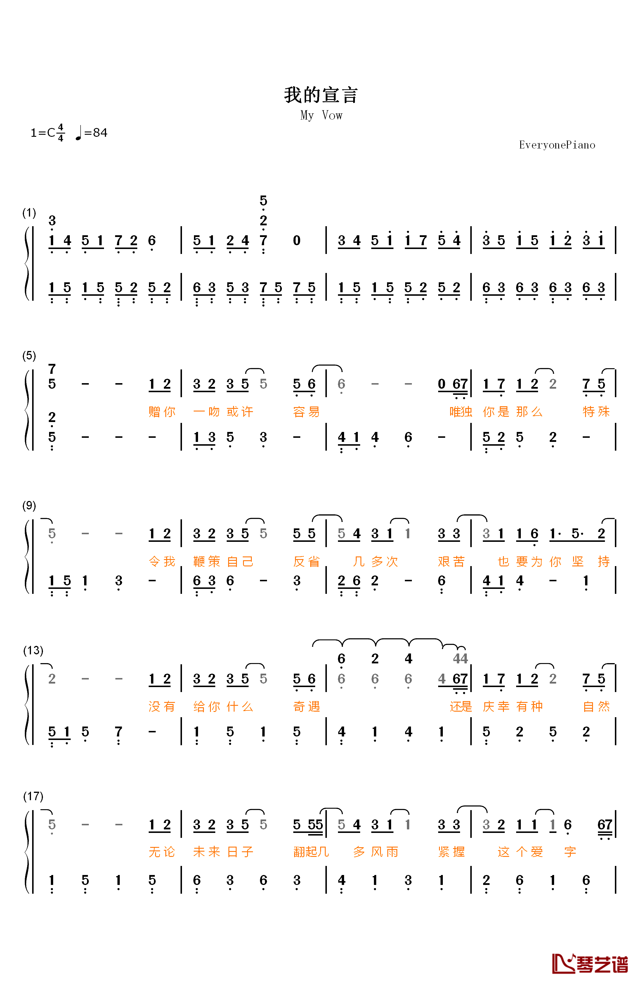 我的宣言钢琴简谱-数字双手-周柏豪1