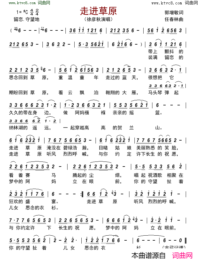 走进草原简谱-徐彦秋演唱-郭增敏/任春林词曲1