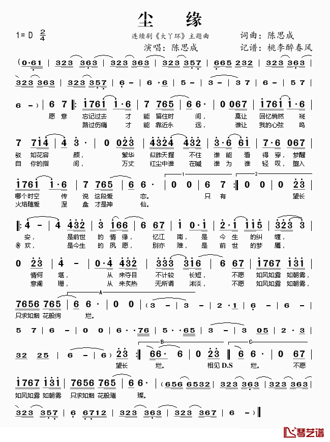 尘缘简谱(歌词)-陈思成演唱-桃李醉春风记谱1