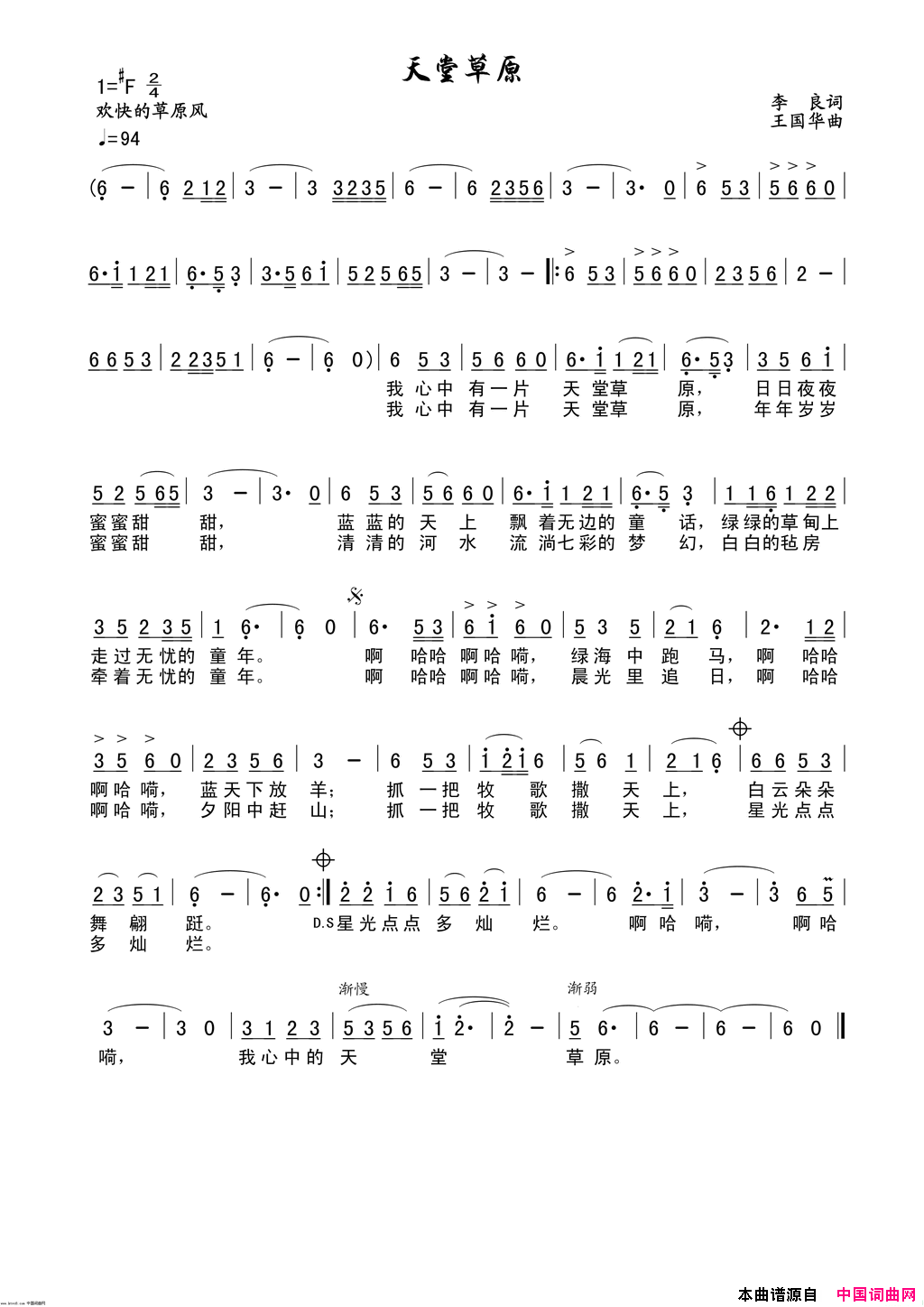 天堂草原简谱-张志强演唱-李良/王国华词曲1