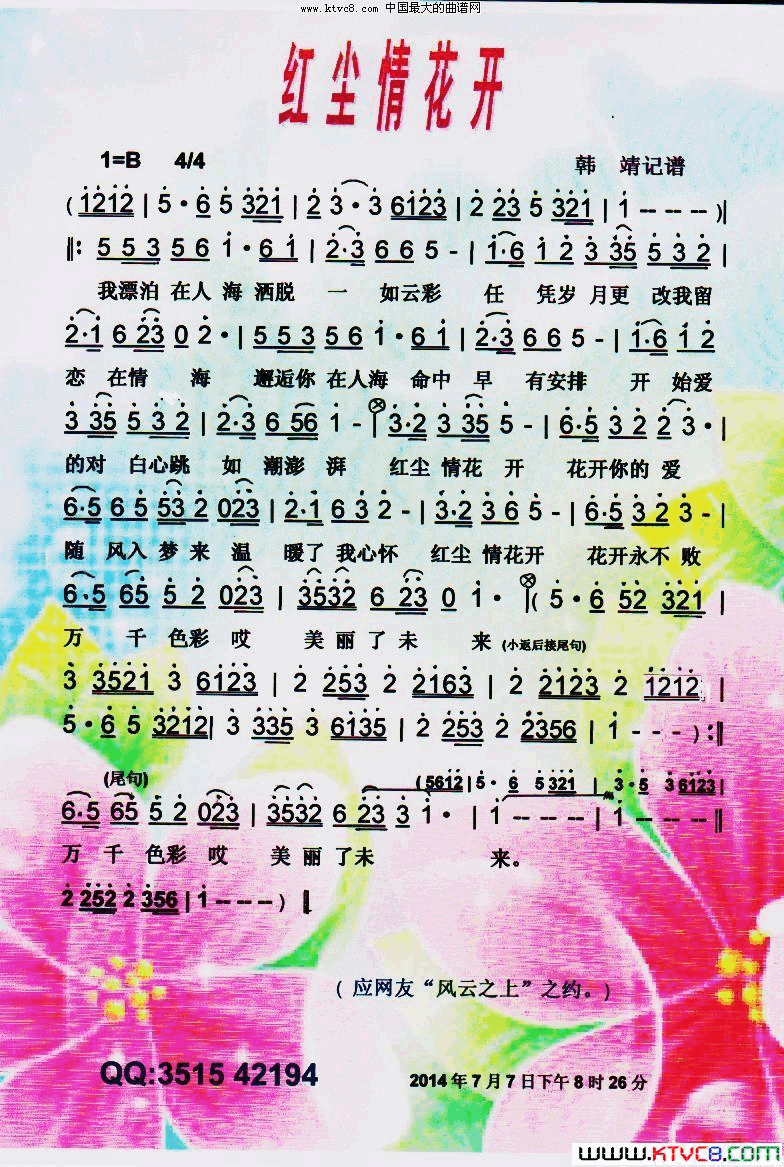 红尘情花开【彩谱】简谱1