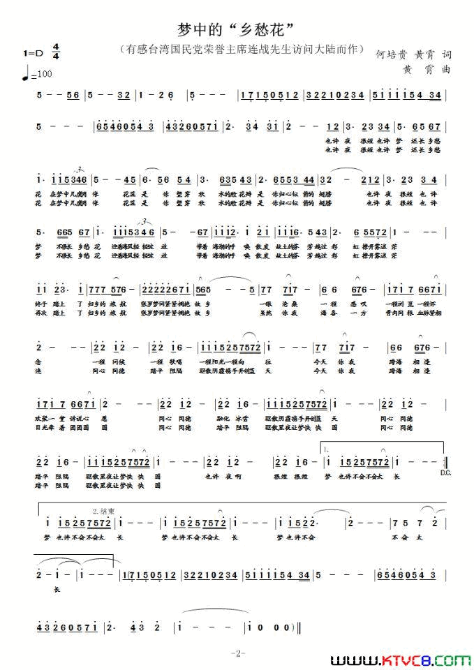 梦中的“乡愁花”简谱1