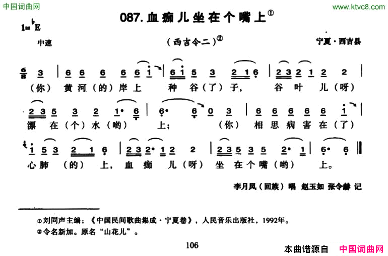 血痂儿坐在个嘴上简谱-李月凤演唱-宁夏民歌词曲1