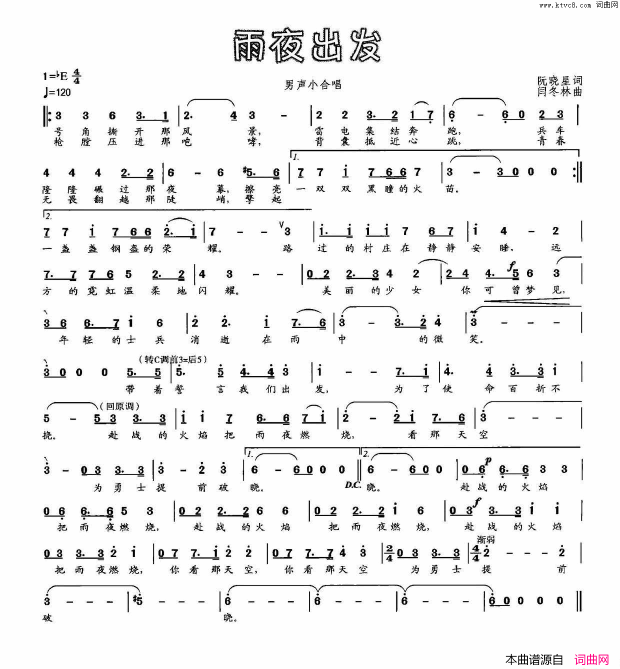 雨夜出发简谱1