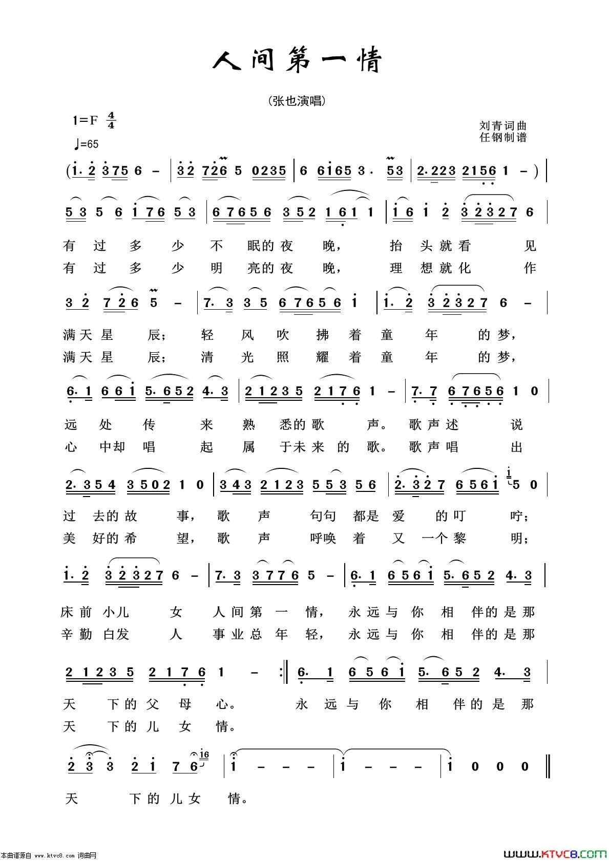 人间第一情军旅歌曲100首简谱1