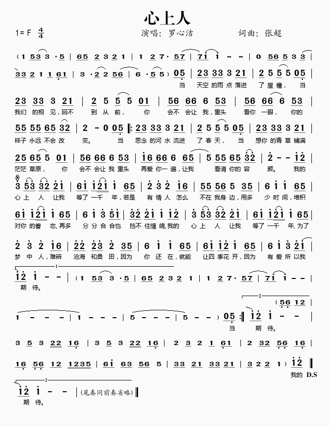 心上人简谱-罗心洁演唱1