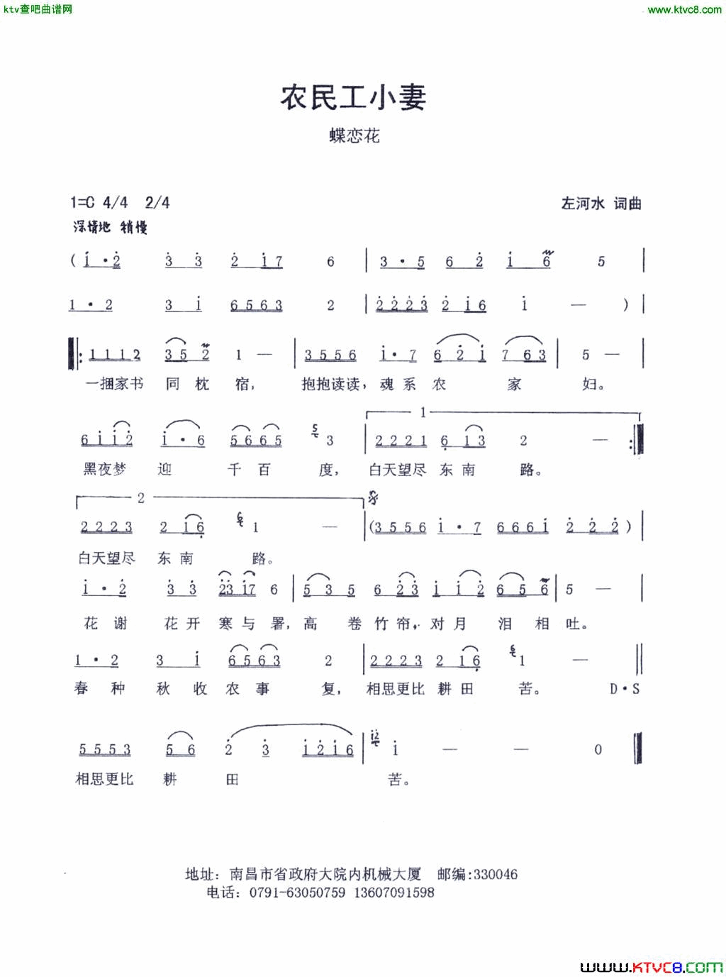 农民工小妻简谱1