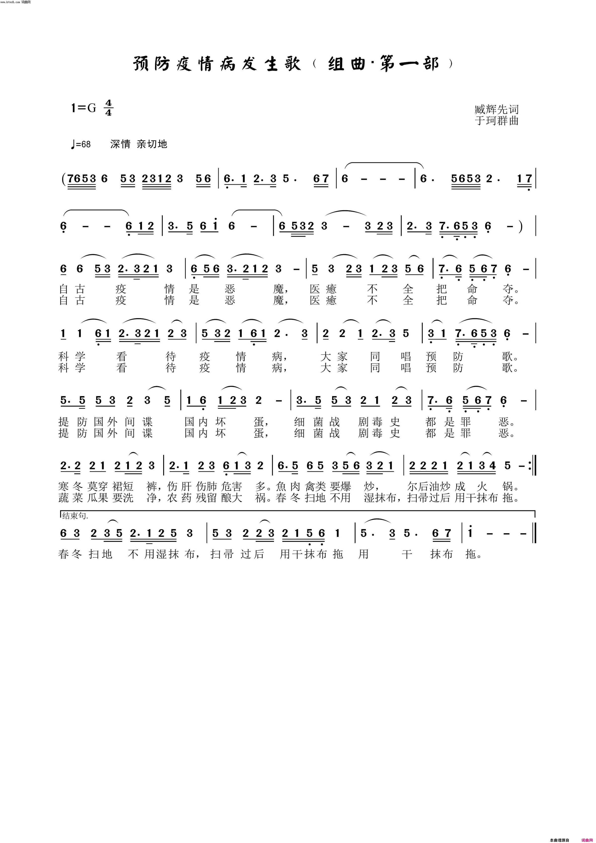 预防疫情病发生歌组曲第一部简谱1