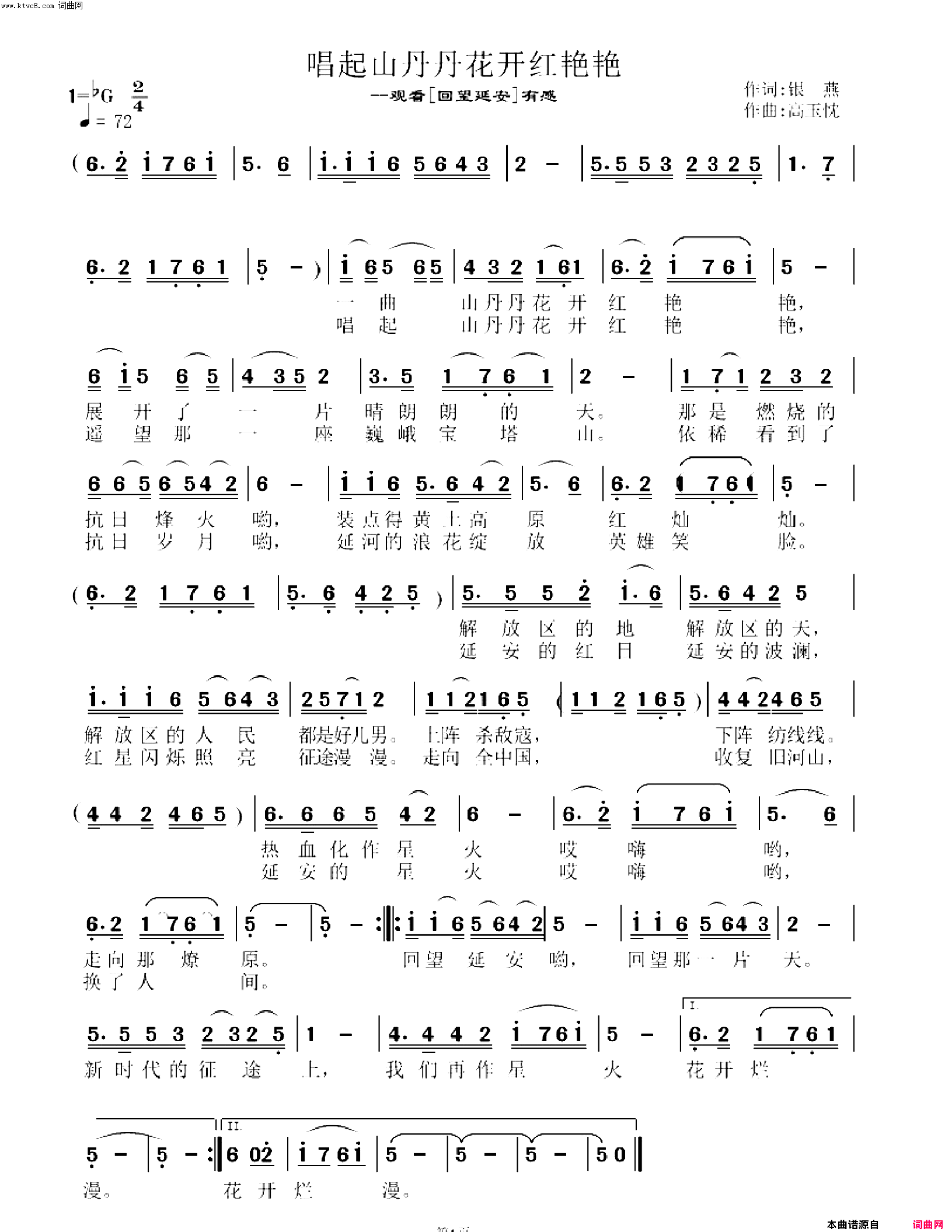 唱起山丹丹花开红艳艳简谱-高玉忱曲谱1