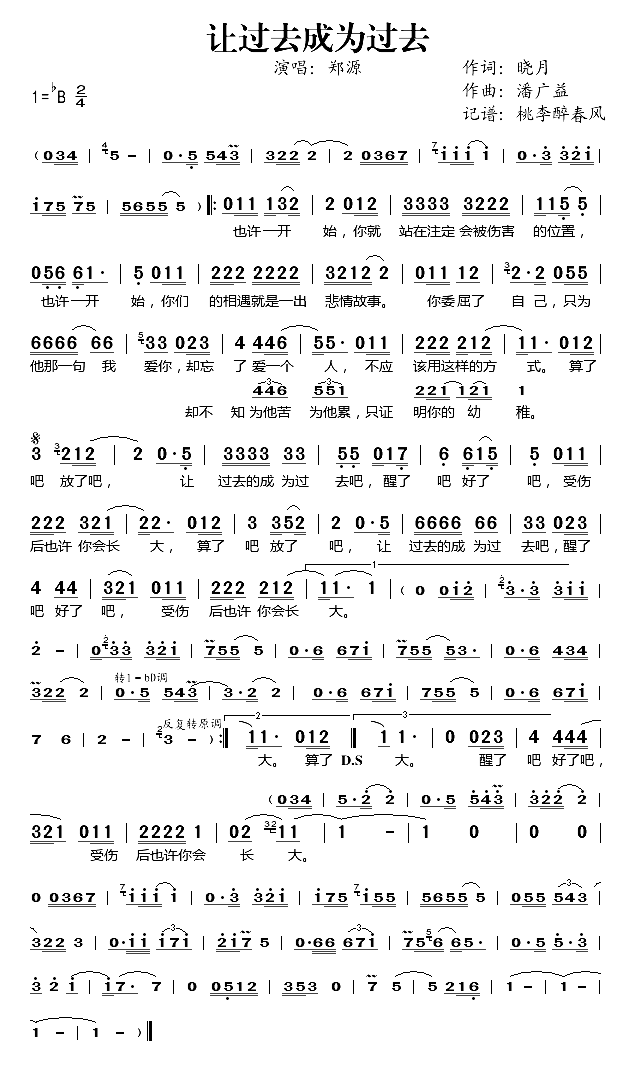 让过去成为过去简谱-郑源演唱1