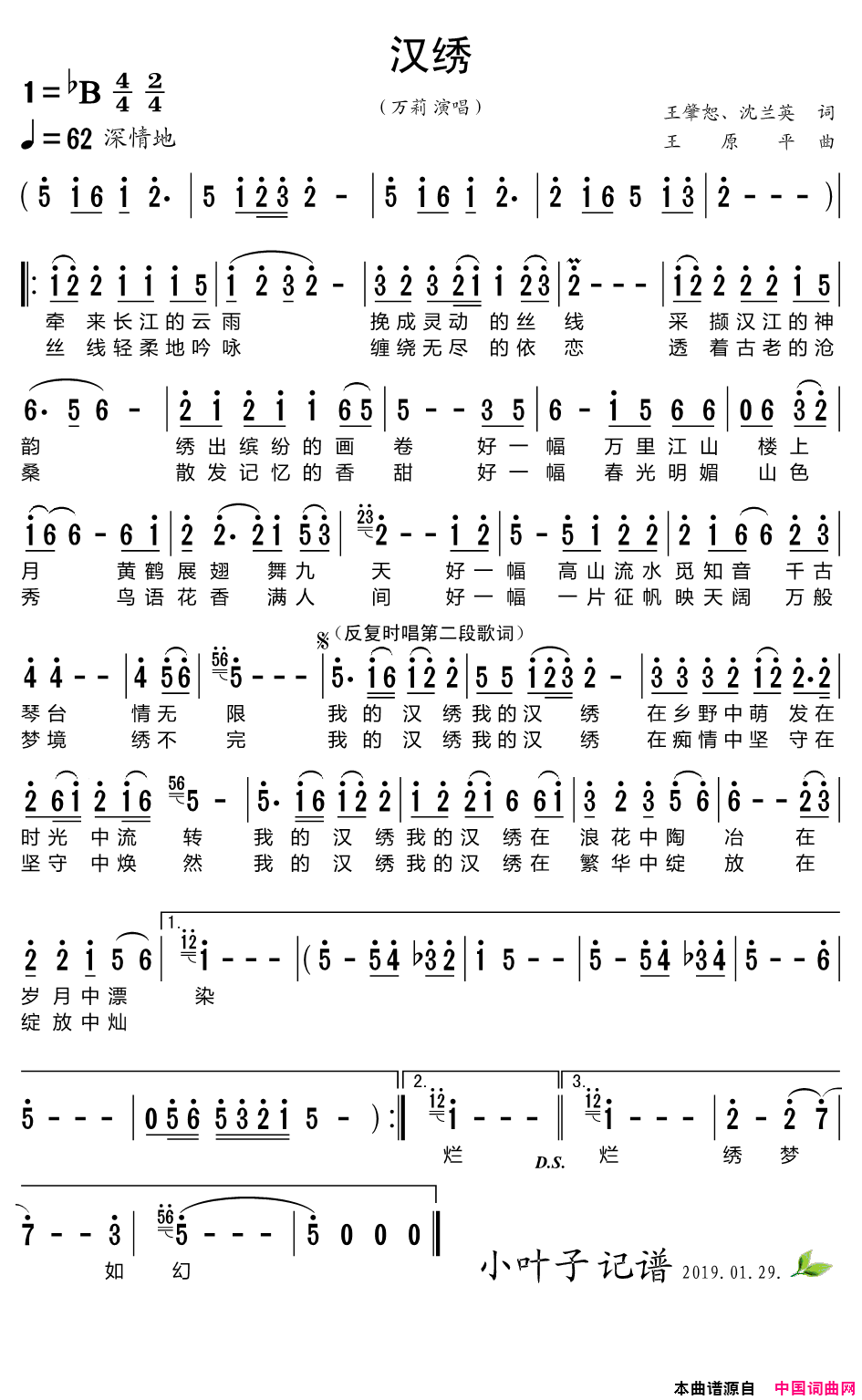 汉绣简谱-万莉演唱-王肇恕、沈兰英/王原平词曲1