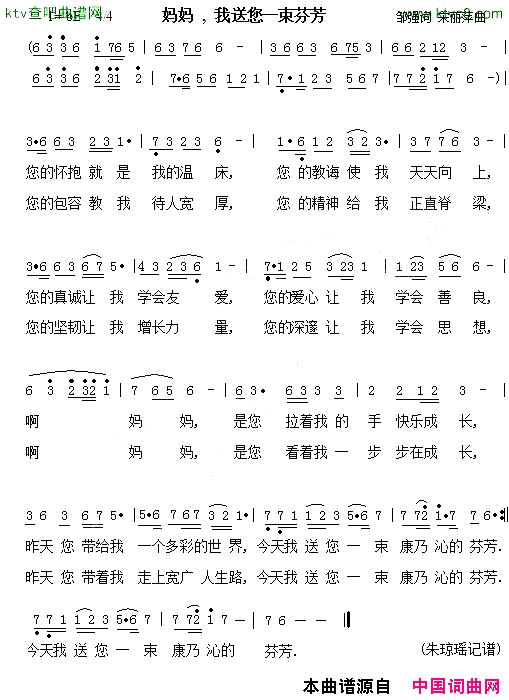 妈妈，我送您一束芬芳简谱1