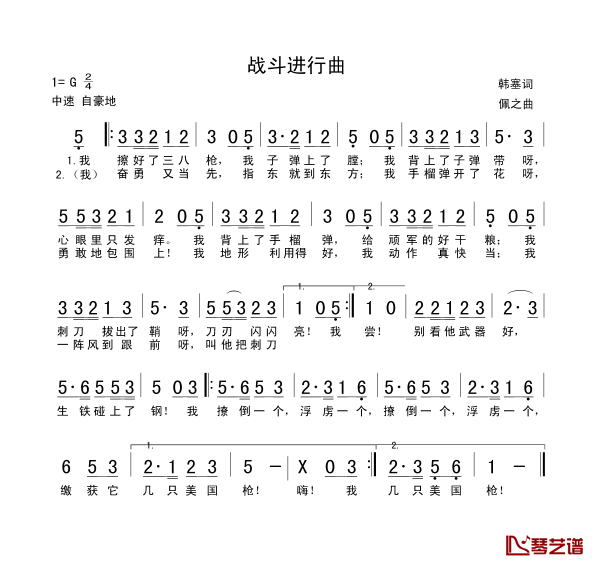 战斗进行曲简谱1