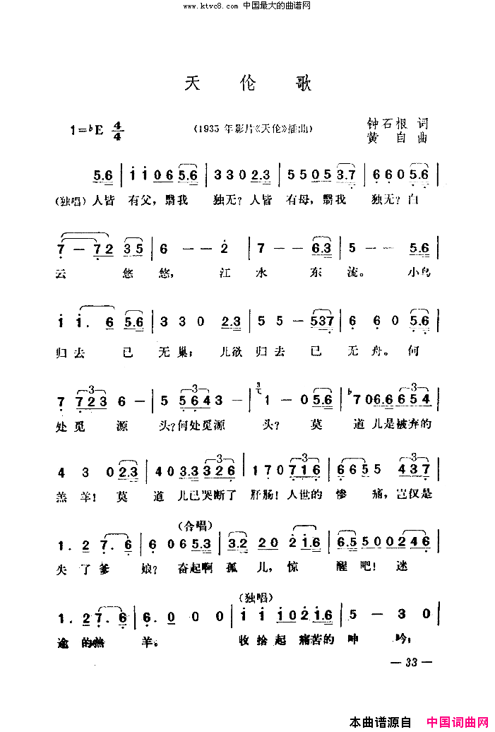 天伦歌简谱-郎毓秀演唱1